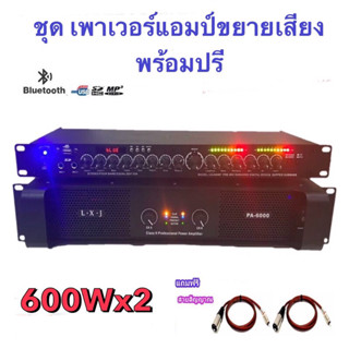 ชุดเครื่องเสียง เครื่องเสียงกลางแจ้ง เพาเวอร์แอมป์+ปรีแอมป์ ฟรีสายXLRท้ายjackRCA 2 เส้น เพาเวอร์แอมป์600W x2+ปรีแอมป์