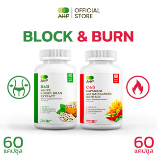 แพ็คคู่ถูกกว่า Block &amp; Burn [B&amp;B สารสกัดจากถั่วขาว White Kidney Bean และ C&amp;S สารสกัดจากพริก และ ดอกคำฝอย Capsicum &amp; CLA]