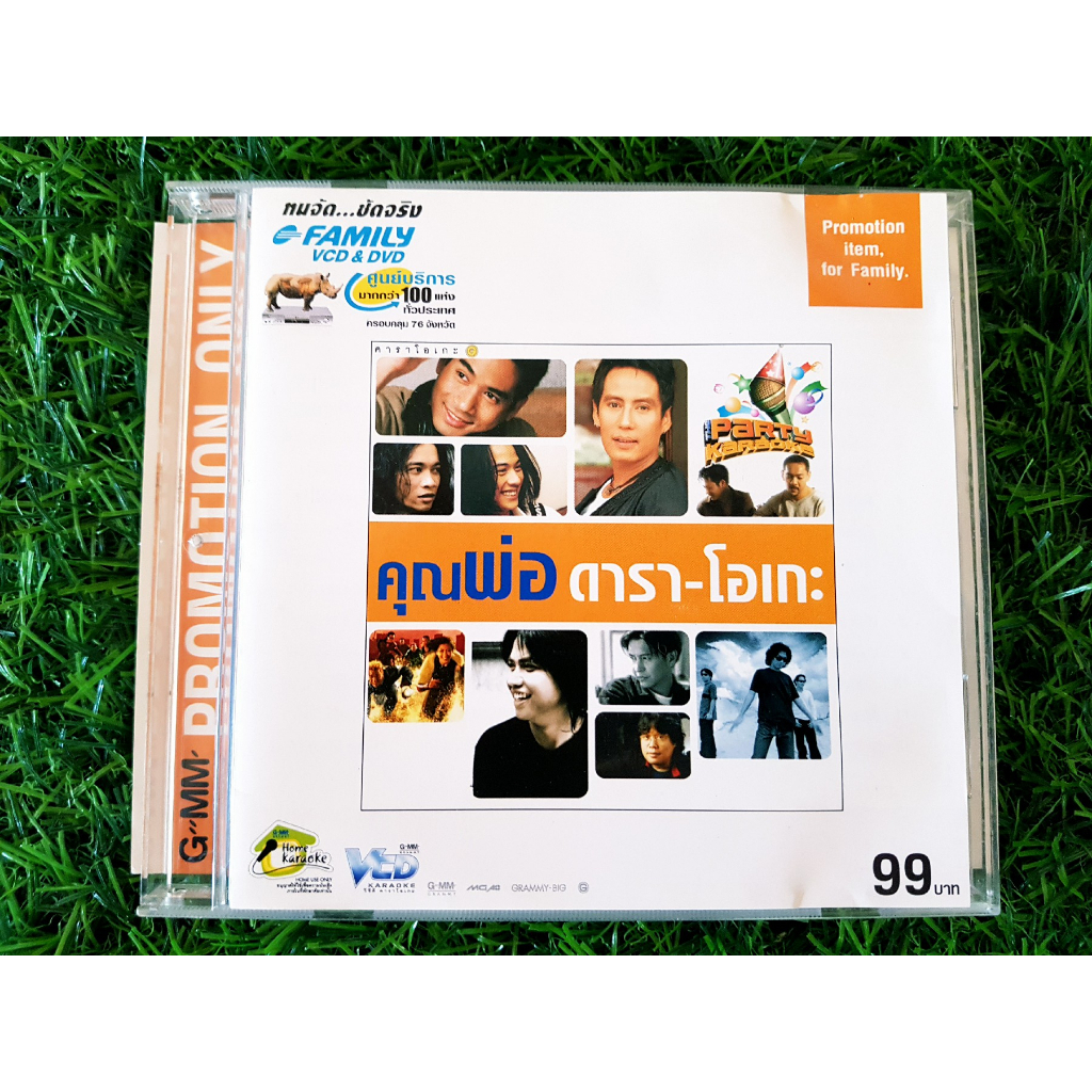 VCD แผ่นเพลง คุณพ่อ ดารา-โอเกะ คุณพ่อ ดาราโอเกะ /ธนพล อินทฤทธิ์/Loso/จิระศักดิ์ ปานพุ่ม/พลพล/Mr. Tea