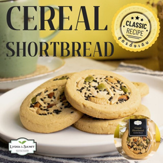 ช็อตเบรดธัญพืช (Cereal Shortbread) คุกกี้เนยสด จาก Lydia&amp;Samit