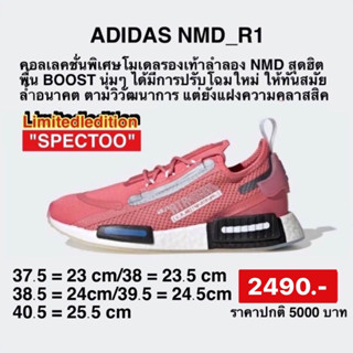 รองเท้าADIDAS NMD_R1 SPECTOO SHOES : FZ3208 ลิขสิทธิ์แท้100%