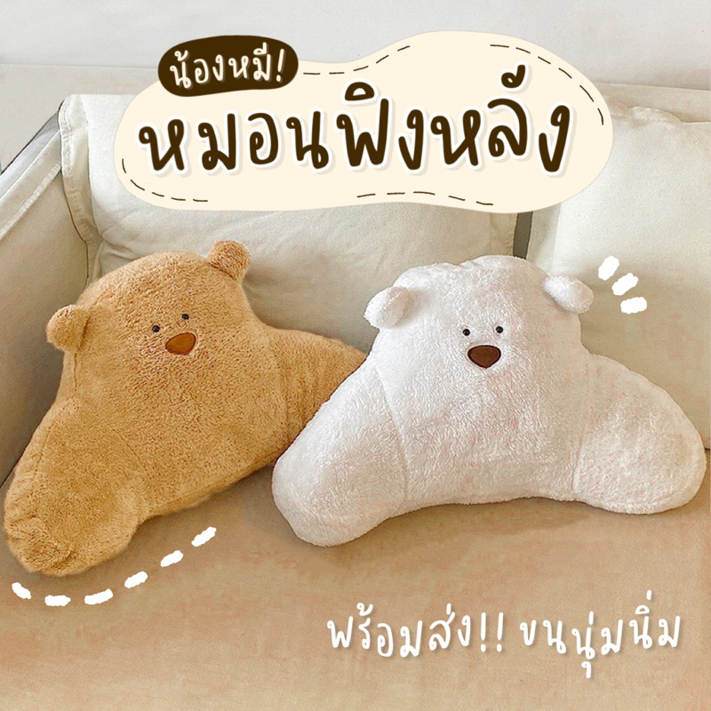 หมอนพิงหลัง ลายน่ารัก ขนนุ่ม หมอนอิงหลัง เก้าอี้ทำงาน โซฟา ในรถ เบาะรองนั่ง 🧸 .. ! >  ~