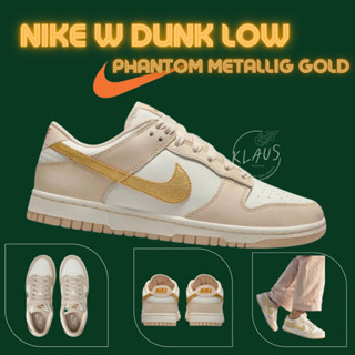 Nike W Dunk Low Phantom Metallic Gold แท้ 100%