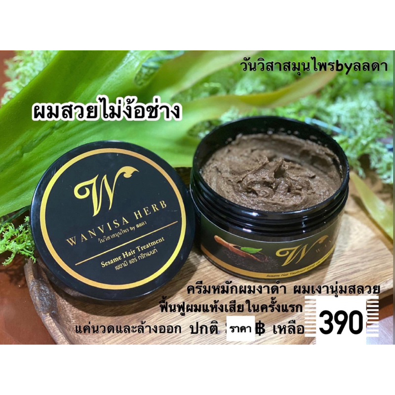 เซซามีหมักผมงาดำบำรุงผมเเห้งเสีย