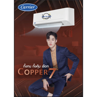 แอร์ แคเรียร์ COPPER7 TSAA