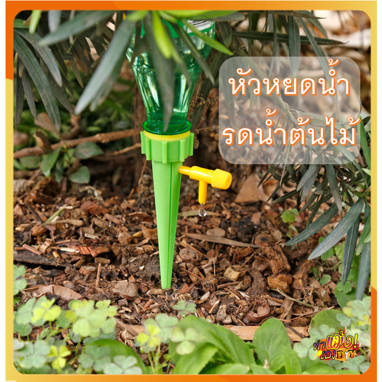 หัวน้ำหยด กรวยหยดน้ำ อัตโนมัติ รดน้ำต้นไม้ แบบใช้กับขวดน้ำอัดลม Automatic Drip Watering Device