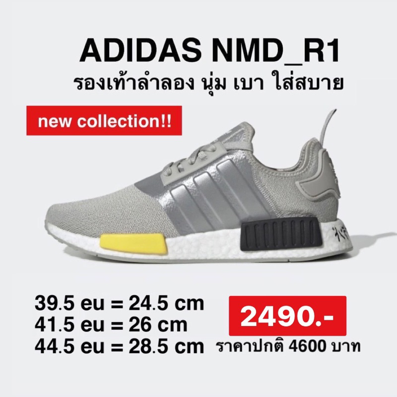 รองเท้าADIDAS  NMD_R1 Metal Grey / Yellow / Core Black รหัสสินค้า: EF4261