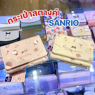 กระเป๋าสตางค์ SANRIO ลิขสิทธิ์ของแท้ 100%