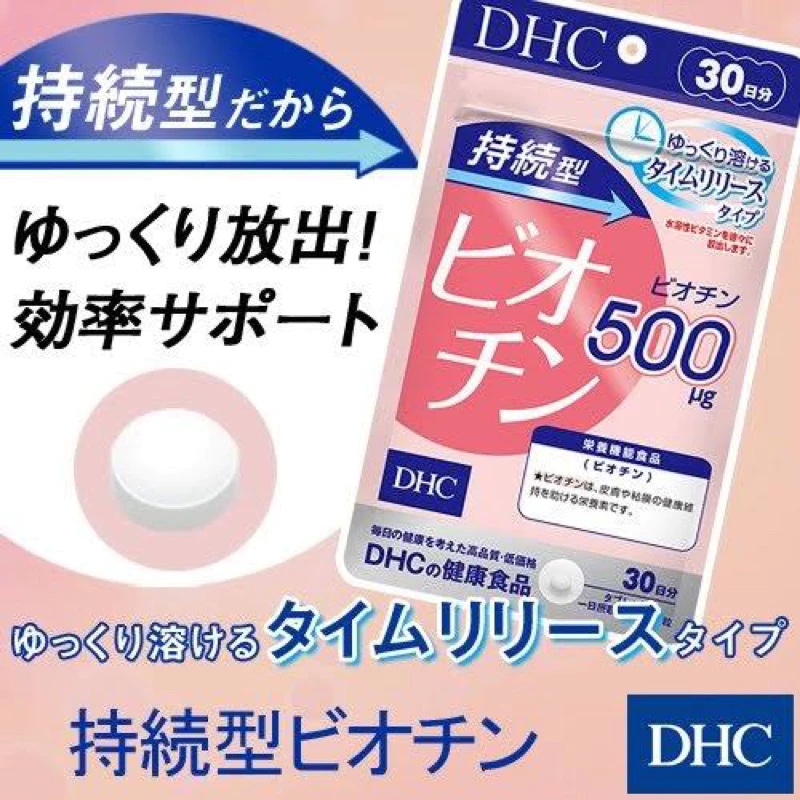 [ส่งไว🔥] DHC Biotin ไบโอติน 500mg ชนิดละลายช้า บำรุงเส้นผม เล็บ และผิวหนัง (30 60 วัน) วิตามินนำเข้าจากประเทศญี่ปุ่น thumbnail 3