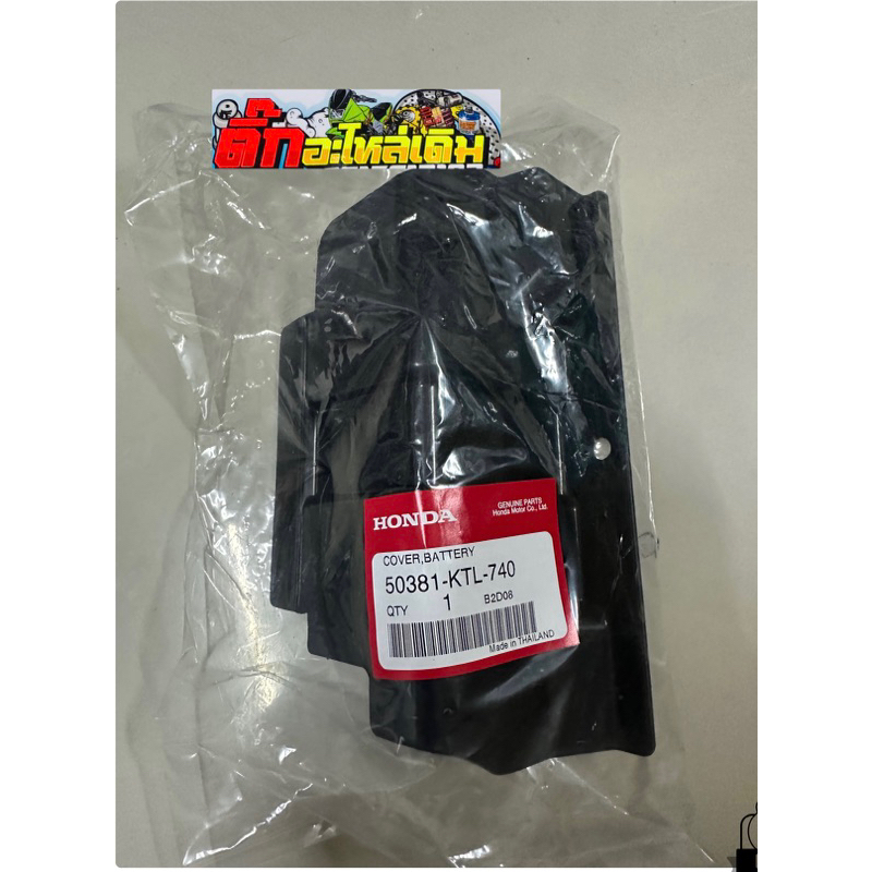 ฝาปิดแบตเวฟ100Sยูบ็อค/เวฟ125X/100Xแท้ศูนย์🔹 50381-KTL-740