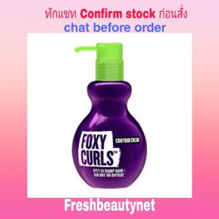 พร้อมส่ง TIGI Bed Head Foxy Curls Contour Cream  Size: 200ml/6.76oz