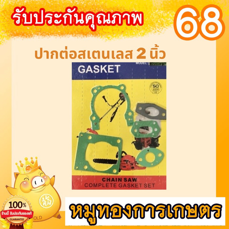 ประเก็นเครื่องเลื่อยยนต์นิวเวฟ488แท้สินค้าเบิกห้าง#