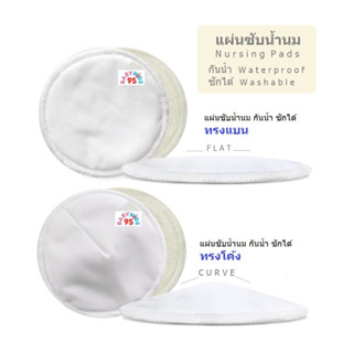 JABENZA (Pack 2 ชิ้น) แผ่นซับน้ำนม กันน้ำ ซักได้ Washable Waterproof Nursing Pads (สีขาว White)