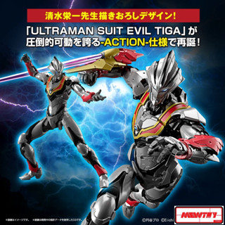 Figure-rise Standard ULTRAMAN SUIT EVIL TIGA -ACTION-