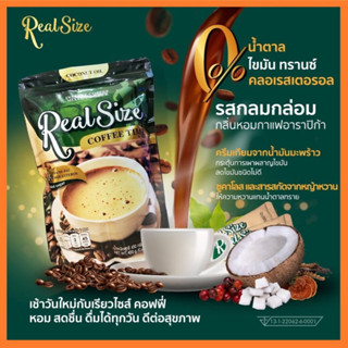 กาแฟเรียวไซส์ คอฟฟี่ ไทม์ บาย ทีเอสเอ RealSize Coffee Time by TSA [ครีมเทียมน้ำมันมะพร้าว 0%คลอเรสเตอรอล ไม่เติมน้ำตาล]