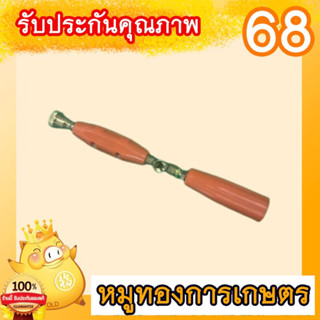 ด้ามพ่นยาเกรดดีหนาทนทานใช้ทั้งเครื่องพ่นยาแบตเตอรี่เครื่องยนต์767และปั้มพ่นยา3สูบยาว30เซนติเมตรเกรดหนาทน