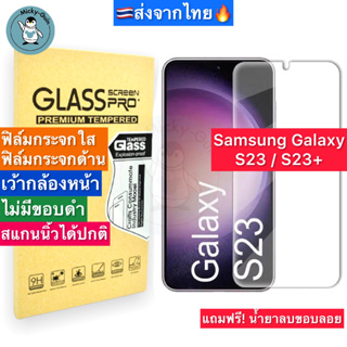 ฟิล์มกระจก Samsung Galaxy S23 / S23+ Tempered Glass ฟิล์มกระ…