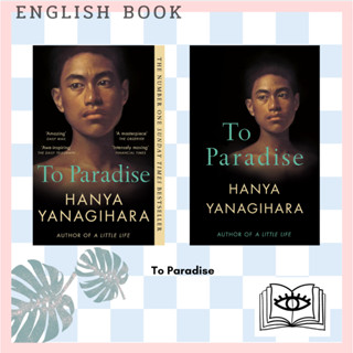 [Querida] หนังสือภาษาอังกฤษ To Paradise : A Novel by Hanya Yanagihara