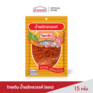 ส.ขอนแก่น น้ำพริกสวรรค์ ตราไทยเดิม ขนาด 22 กรัม (ซอง)