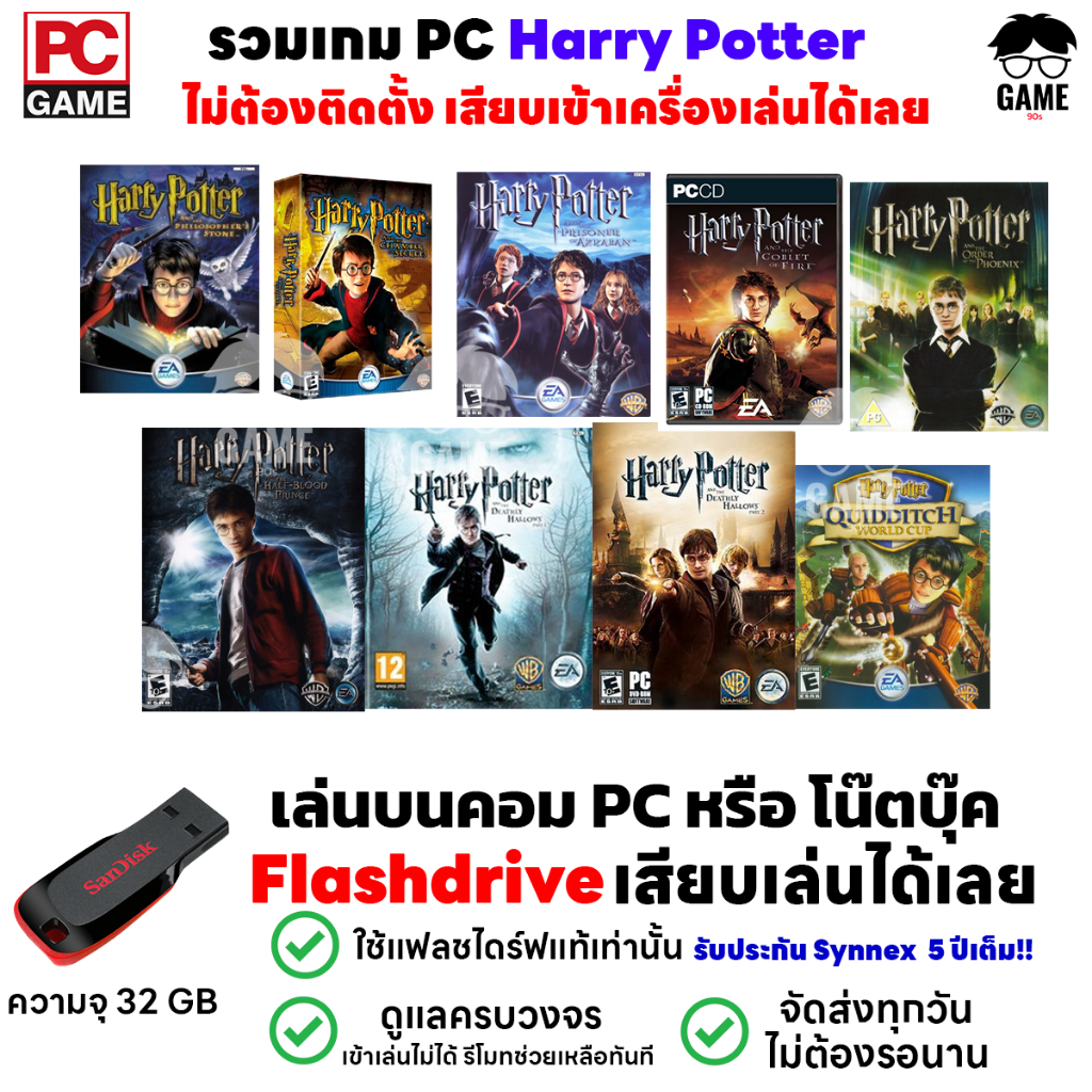 🎮PC GAME รวมเกม Harry Potter เกมผจญภัย แฮรรี่ ลงง่าย เสียบเล่นได้เลย!! ไม่ต้องลงเครื่องก็เล่นได้ PC 