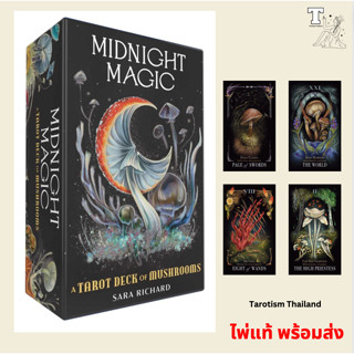 ไพ่แท้ พร้อมส่ง Midnight Magic : A Tarot Deck of Mushrooms 9781507220139 by Sara Richard