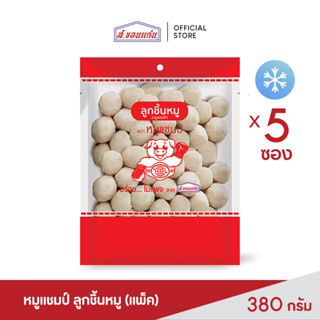 ลูกชิ้นหมู ตราหมูแชมป์ 380 กรัม (5 ชิ้น/ชุด)