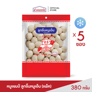 ลูกชิ้นหมูเอ็น ตราหมูแชมป์ 380 กรัม (5 ชิ้น/ชุด)