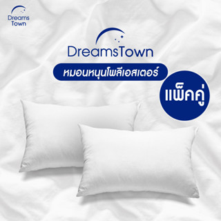 [แพ็คคู่2ใบ] Dreamstown หมอน หมอนหนุน ใยฟู นุ่มสบาย เกรดพรีเมี่ยม ผ้าคลุมทำจากผ้าไมโครไฟเบอร์ Polyester Pillow