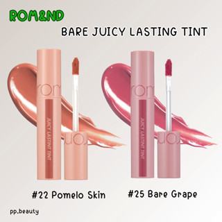 พร้อมส่งจากไทย🚚 Rom&amp;nd Bare Juicy Lasting Tint ลิปทินท์ ปากฉ่ำวาว