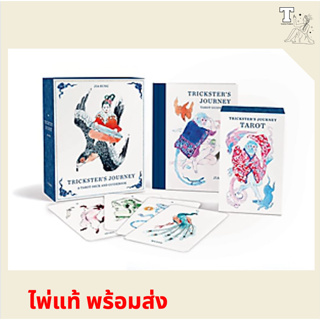 ไพ่แท้ พร้อมส่ง Tricksters Journey : A Tarot Deck and Guidebook 9780762481262 by Jia Sung