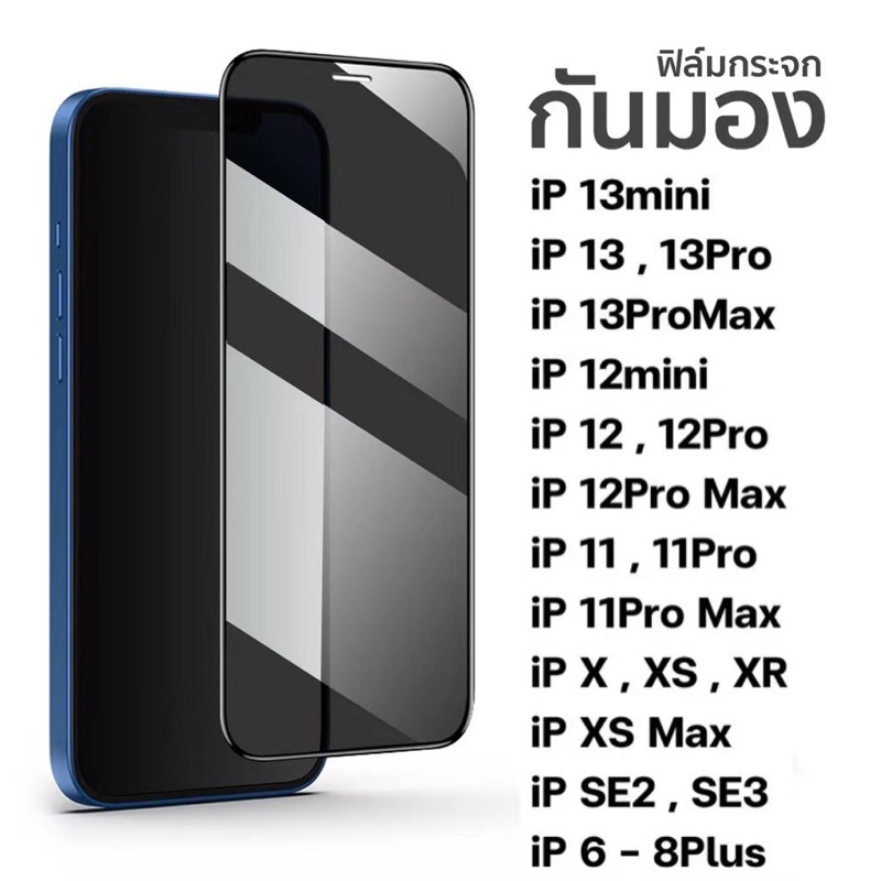 🔥ฟิล์มกระจก iPhone เต็มจอ กันมอง กันเสือก 17 Pro Max 13mini 12 Pro Max 6/6S plus /7/8Plus SE 2020 X XR XS Max 11 Pro Max