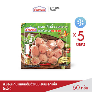 แหนมตุ้มจิ๋วใบมะยมพริกแซ่บ 60 กรัม ตราส.ขอนแก่น (บรรจุ 5 ซอง/แพ็ค)