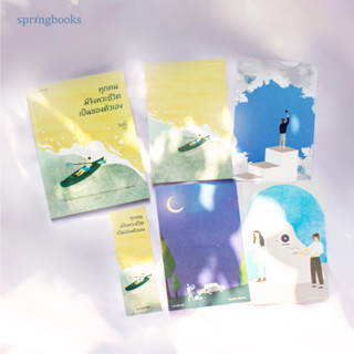 ทุกคนมีจังหวะชีวิตเป็นของตัวเอง : วินนี่ : Springbooks