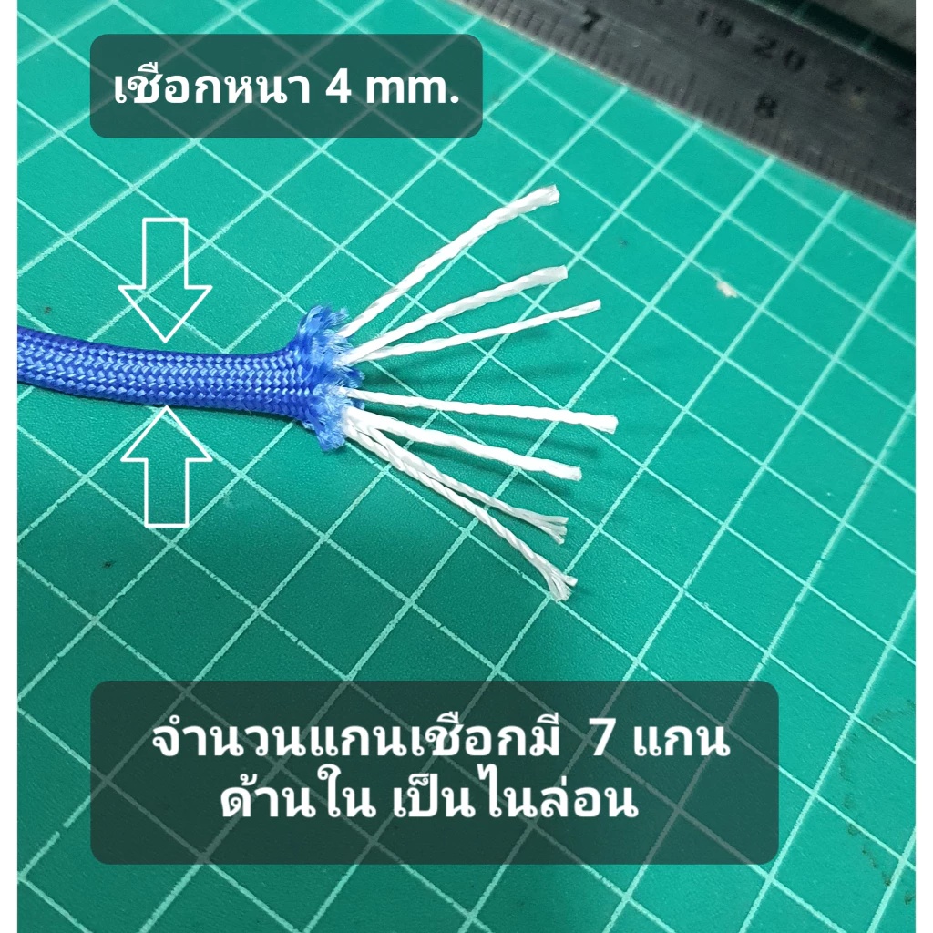 เชือกพาราคอร์ด 550 หนา 4 มม ยาว 50 เมตร 7 แกนไนลอน thumbnail 5