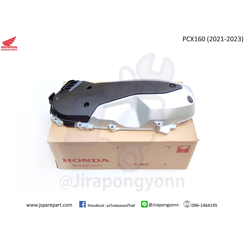 แคร้งครอบสายพาน PCX160 ปี 2021 ถึง ปี 2023 แท้ ศูนย์ 11341-K1Z-/J10