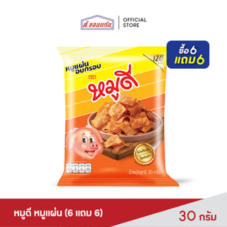 หมูแผ่น ตรา หมูดี 30 กรัม (6 แถม 6)