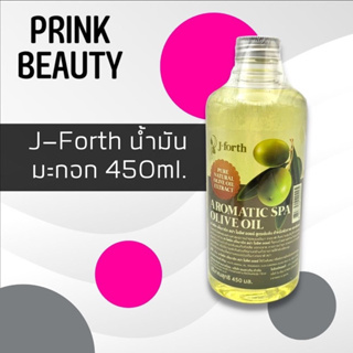 💚ล็อตใหม่ น้ำมันมะกอกเจโฟรท aromatic spa olive oil 450ml.