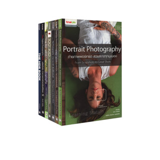 Learning Station - หนังสือรวมเทคนิคการถ่ายภาพ 7 เล่ม :Portrait /Travel/Digital 5/100% KID/Pet/Getting Started/The HDR