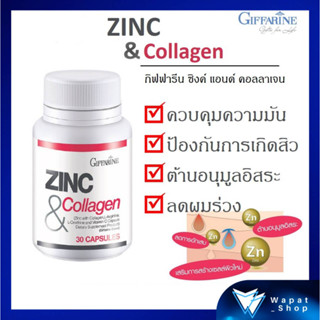 มีโปร💥💥ซิงก์ แอนด์ คอลลาเจน กิฟฟารีน ZINC &amp; COLLAGEN GIFFARINE ลดสิว ควบคุมความมัน อ่อนเพลีย มีบุตรยาก ต้านอนุมูลอิสระ