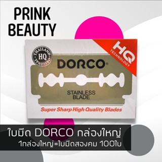 Dorco ใบมีดโกน 2 คม ดอร์โก้ (กล่องใหญ่)