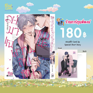 อย่ามาแฉความลับซับผมนะ+Card 2p Special Story ลดจ. หนังสือ การ์ตูน มังงะ  อย่ามาแฉ ความลับ ซับผมนะ fl  28/4/66