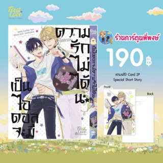 เป็นไอดอลจะมีความรักไม่ได้นะ เล่ม 1+Card 2p Special Story  หนังสือ การ์ตูน มังงะ ไอดอล ความรัก fl  28/4/66