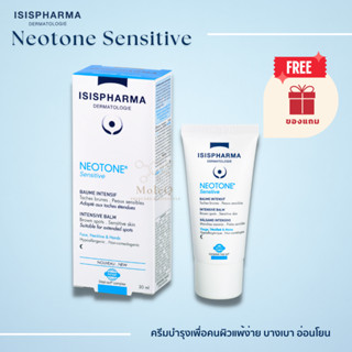 ISIS Pharma Neotone Sensitive 30ml / Intensive Balm ลดกระ ฝ้า จุดด่างดำ ผิวแพ้ง่าย สูตรกลางคืน ISISPHARMA