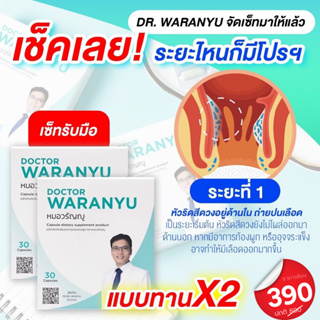 ส่งฟรีไม่ระบุหน้ากล่อง สมุนไพร ริดสีดวง 30ml.ติ่งยุบ หดไว หายขาดได้ทุกระยะ โดยหมอวรัญญูแพทย์ผู้เชี่ยวชาญ ริดสีดวงภายนอก