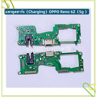 แพรตูดชาร์จ + ตูดสมอ（Charging Board Flex ）OPPO Reno 6z（5g）