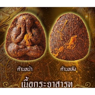 (บูชา 1 ลุ้น แถม 1 องค์) พระปิดตายันต์ดวงเล็ก หลวงปู่โต๊ะ วัดถ้ำสิงโตทอง รายการลุ้นเนื้อ