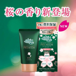 Atrix Beauty Charge PREMIUM Hand Cream ขนาด 60 g