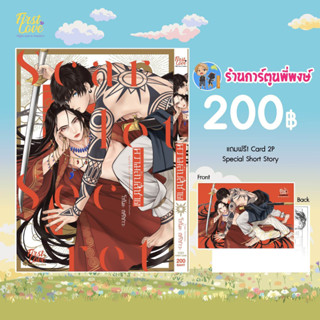 ความลับสีชาด+Card 2p Special Story ลดจ. หนังสือ การ์ตูน มังงะ ความลับ สีชาด fl พี่พงษ์  28/4/66