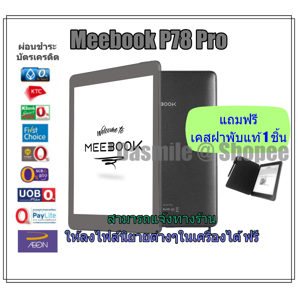 [ผ่อน 0%] Meebook P78 Pro eBook Reader รุ่นล่าสุด พร้อมส่ง รองรับ Micro SD Card สูงสุด 1 TB