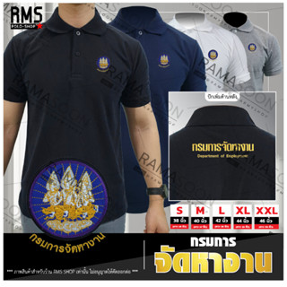 เสื้อโปโล กรมการจัดหางาน